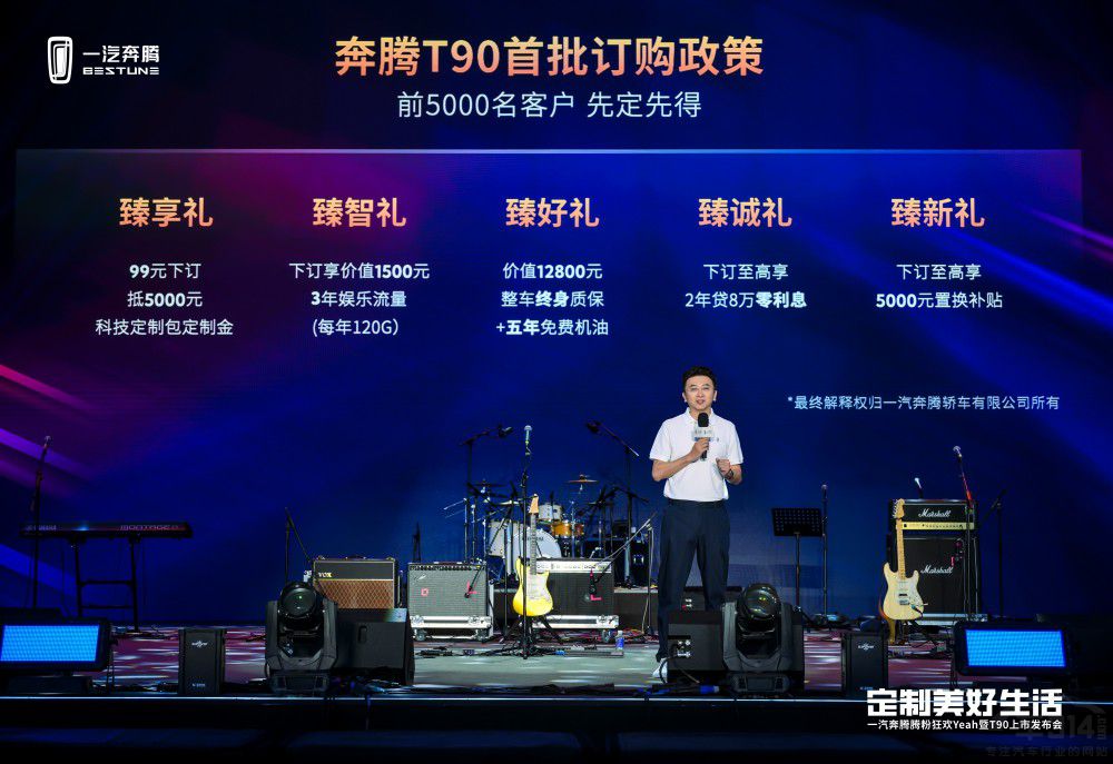 10萬元起 奔騰T90創(chuàng)新上市定制美好生活 10萬元起 奔騰T90創(chuàng)新上市定制美好生活