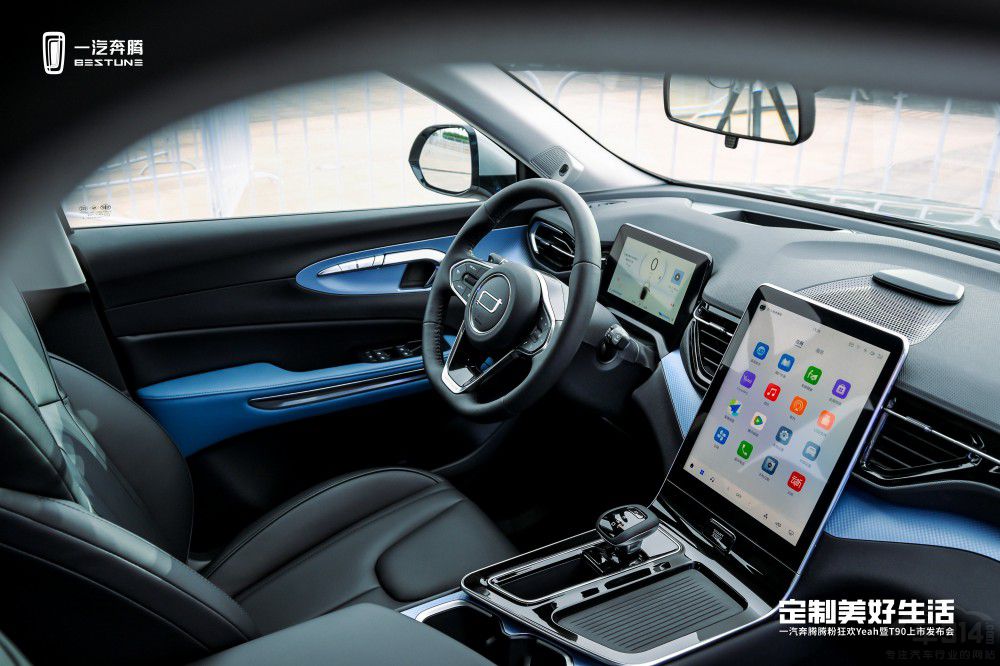 10萬元起 奔騰T90創(chuàng)新上市定制美好生活 10萬元起 奔騰T90創(chuàng)新上市定制美好生活