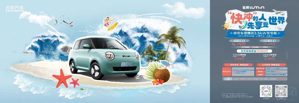 長安Lumin 301km快充車型售價6.19萬元 長安Lumin 301km快充車型售價6.19萬元