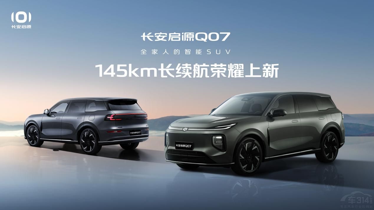 火爆長安啟源Q07訂單破5萬開啟全面交付 火爆長安啟源Q07訂單破5萬開啟全面交付