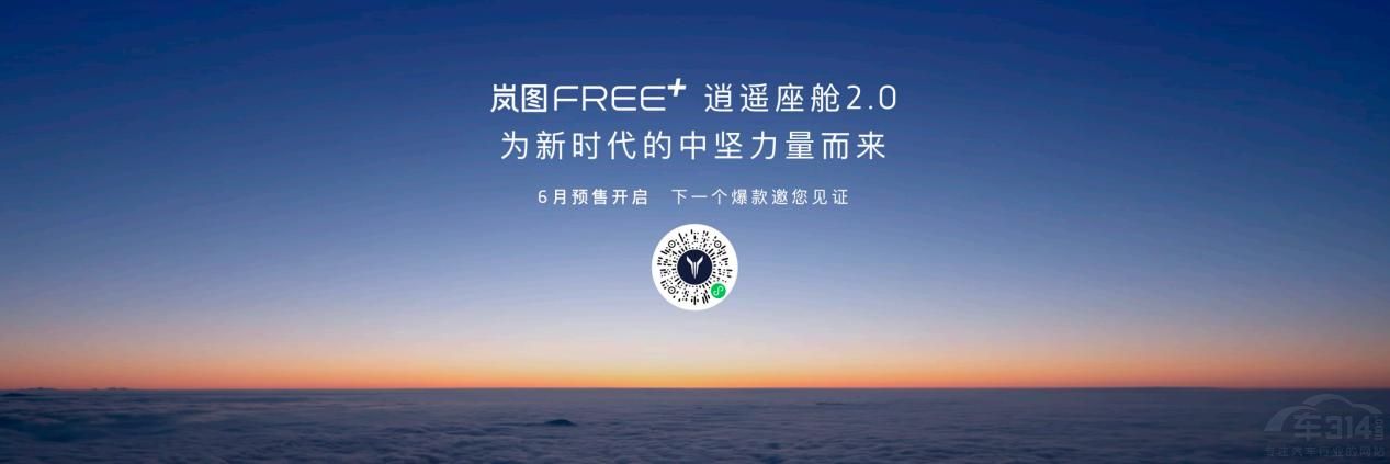 嵐圖FREE+:"極致聽(tīng)勸+體驗(yàn)覺(jué)醒" 嵐圖FREE+:"極致聽(tīng)勸+體驗(yàn)覺(jué)醒"