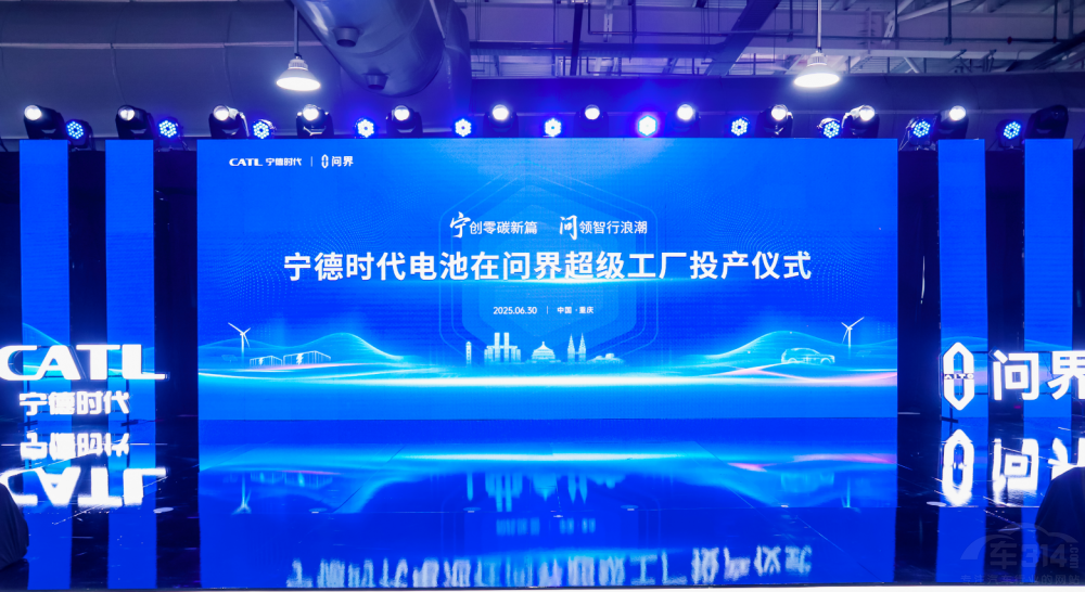 寧德時代電池在問界超級工廠正式投產(chǎn) 寧德時代電池在問界超級工廠正式投產(chǎn)