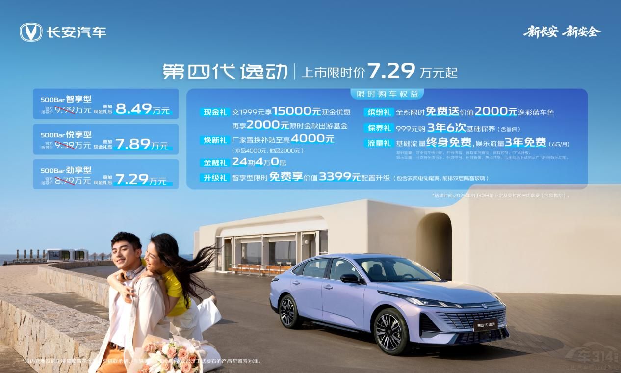 全球智能家轎新標(biāo)桿 長(zhǎng)安第四代逸動(dòng)上市 全球智能家轎新標(biāo)桿 長(zhǎng)安第四代逸動(dòng)上市