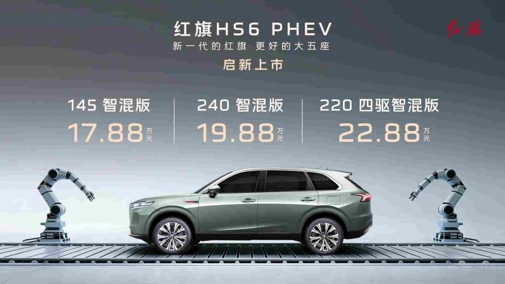 ȫ��һ����������ŞSUV�t��HS6 PHEV����