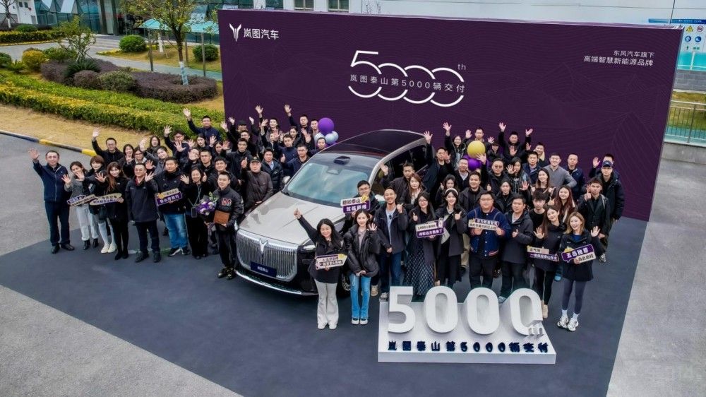 嵐圖泰山5000輛交付儀式于武漢成功舉行 嵐圖泰山5000輛交付儀式于武漢成功舉行