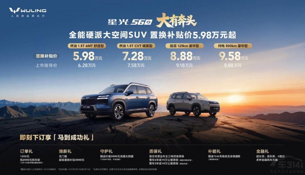 5.98萬起星光560正式上市 讓生活“大有奔頭” 5.98萬起星光560正式上市 讓生活“大有奔頭”