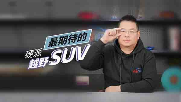 2024����ֵ���ڴ���Ӳ��SUV �����@�׿�