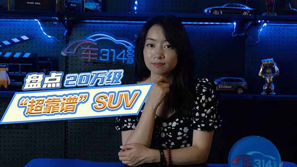 ���20�fԪ�A(y��)�����I�@����SUV�ܡ����V����