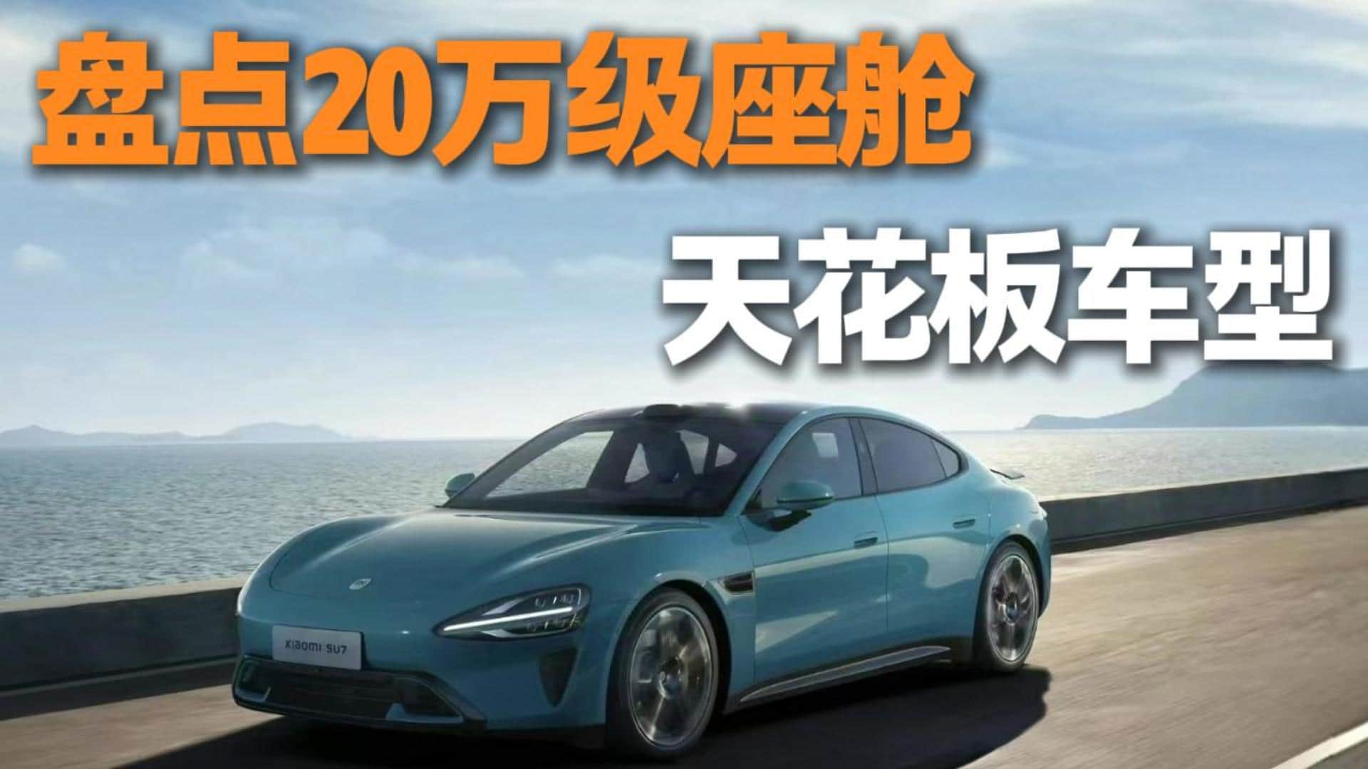 С��SU7�����S��06��С�iP7����Щ���