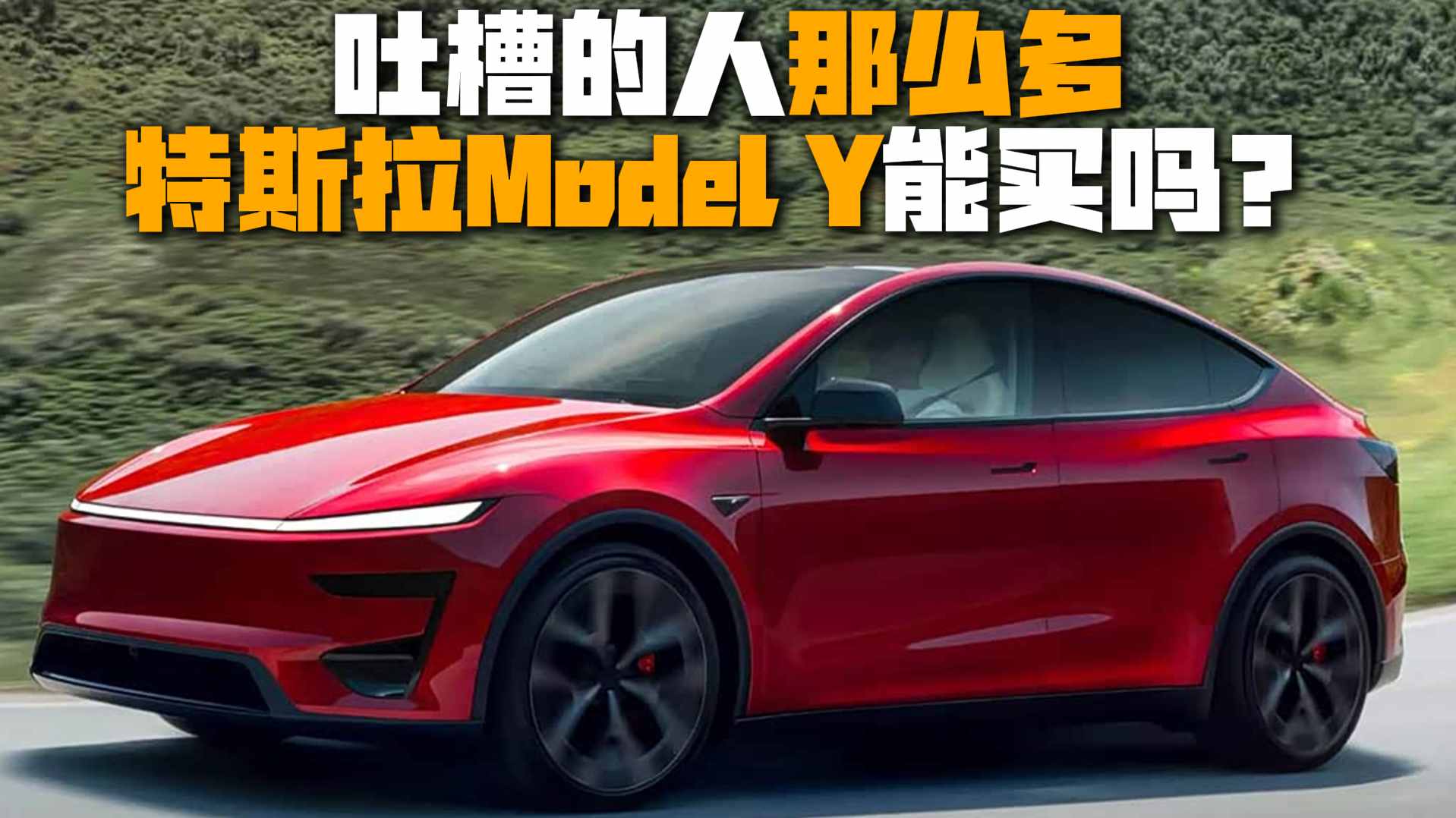 �²۵�����ô�� ��˹��ModelY�������I����