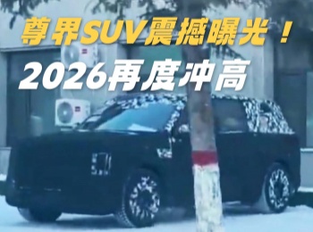 ���SUV���ع���2026�����ٶț_����
