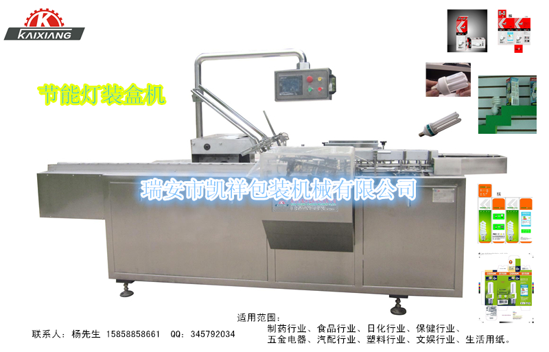 KXZ-100B型節(jié)能燈、LED燈、燈泡裝盒機(jī)